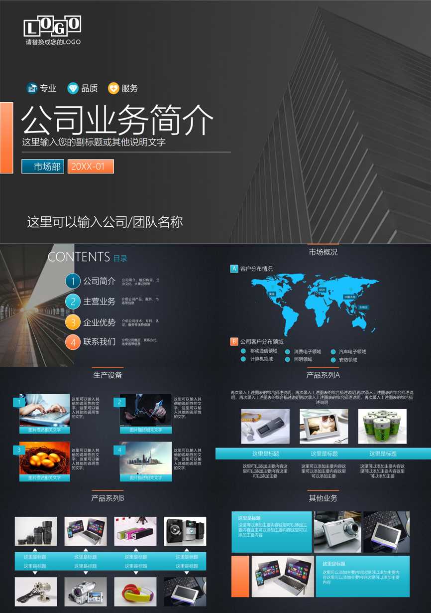 介绍宣传 (32)企业宣传PPT模板